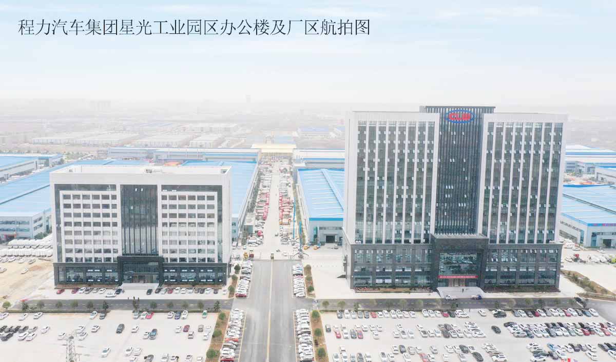 程力汽車(chē)集團(tuán)股份有限公司新廠區(qū)辦公樓